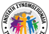 ΤΡΙΤΕΚΝΟΙ : ΙΔΡΥΘΗΚΕ ΚΑΙ ΛΕΙΤΟΥΡΓΕΙ Η ΑΝΩΤΑΤΗ ΣΥΝΟΜΟΣΠΟΝΔΙΑ ΤΡΙΤΕΚΝΩΝ ΕΛΛΑΔΟΣ ΑΣΤΕ
