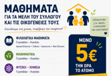 ΕΙΔΙΚΗ ΕΚΠΑΙΔΕΥΤΙΚΗ ΠΡΟΣΦΟΡΑ ΓΙΑ ΤΡΙΤΕΚΝΕΣ ΟΙΚΟΓΕΝΕΙΕΣ