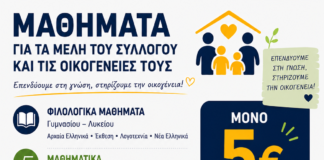 ΕΙΔΙΚΗ ΕΚΠΑΙΔΕΥΤΙΚΗ ΠΡΟΣΦΟΡΑ ΓΙΑ ΤΡΙΤΕΚΝΕΣ ΟΙΚΟΓΕΝΕΙΕΣ